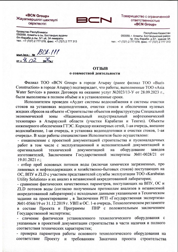 ТОО «BCN Group»